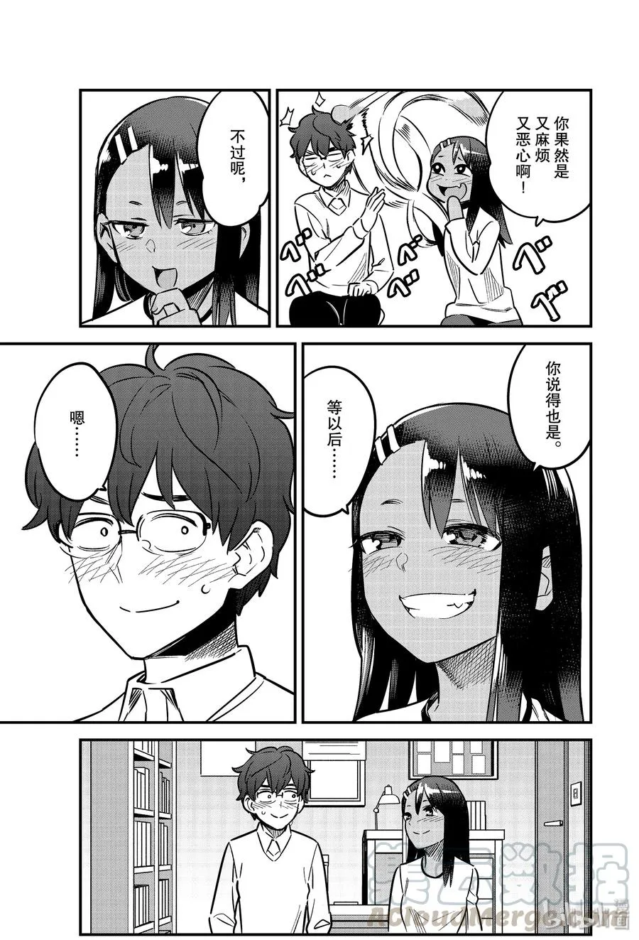 62 前辈……你原来想知道……我的名字啊！！ 第9页