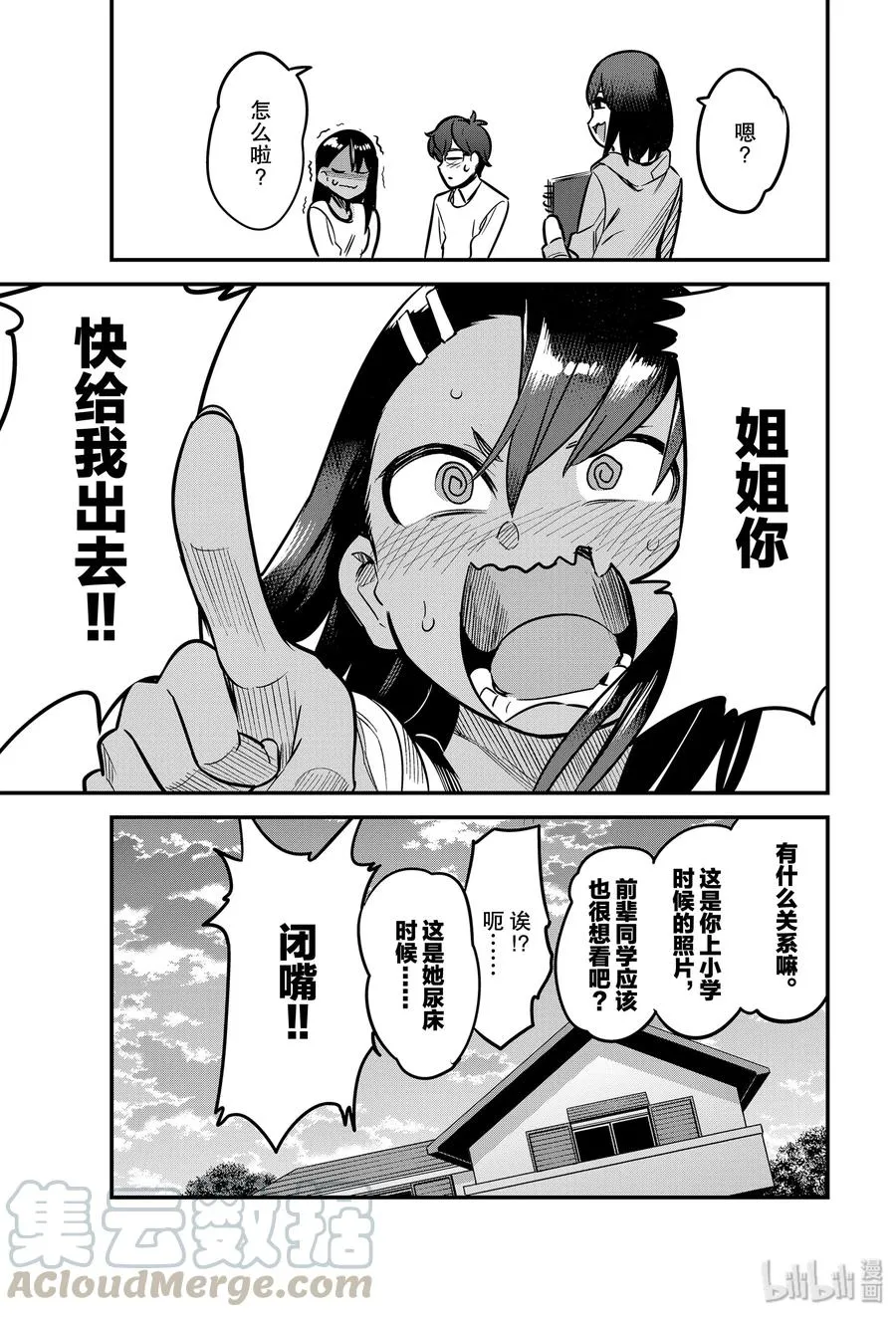 62 前辈……你原来想知道……我的名字啊！！ 第11页