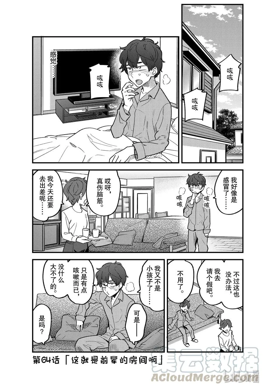 64 这就是前辈的房间啊 第1页