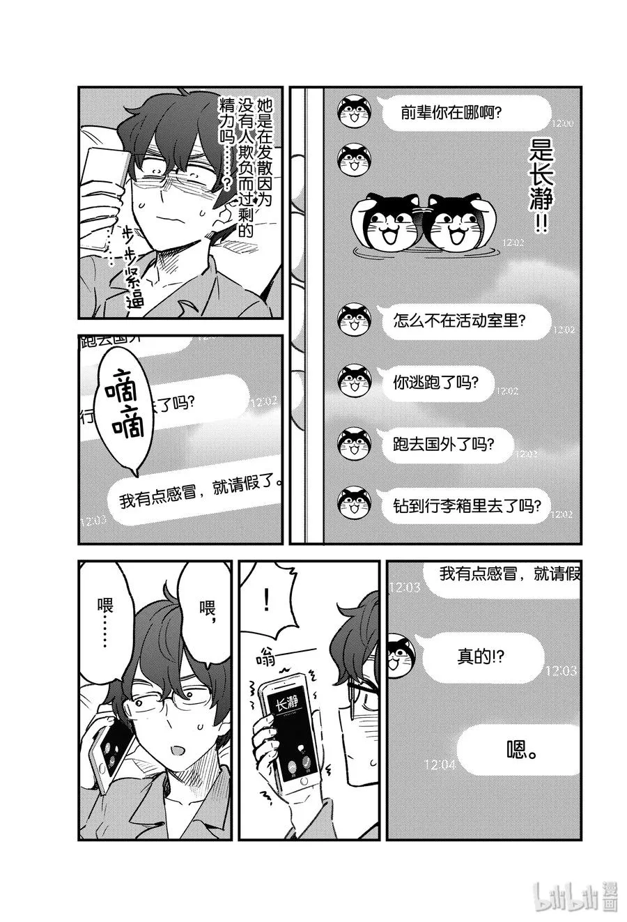 64 这就是前辈的房间啊 第3页