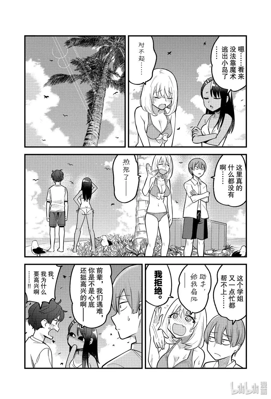 番外10 请多指教 第8页