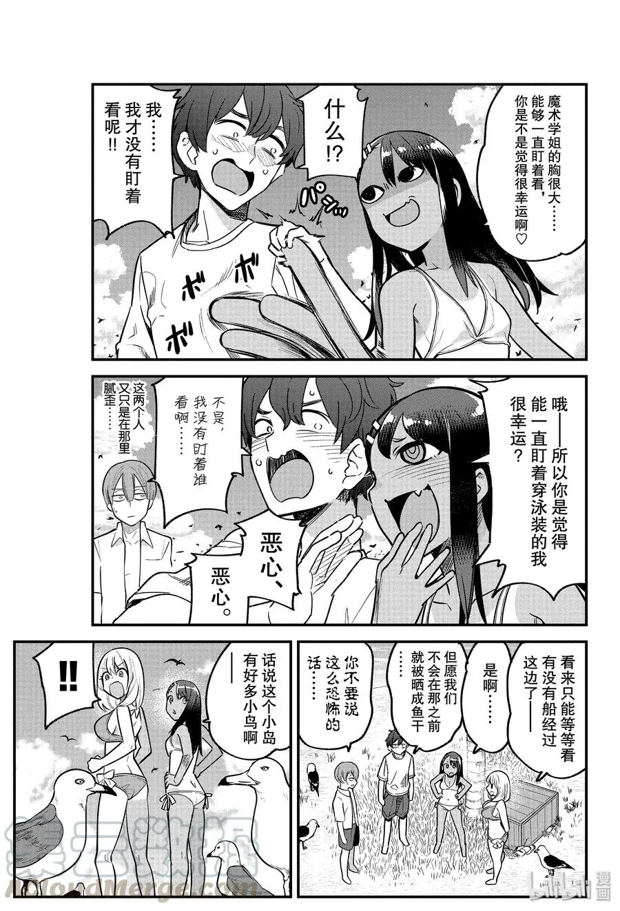 番外10 请多指教 第9页