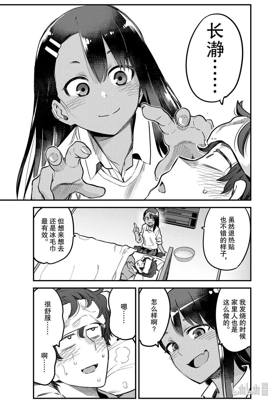 65 你要好好看家哦，前辈♡ 第3页