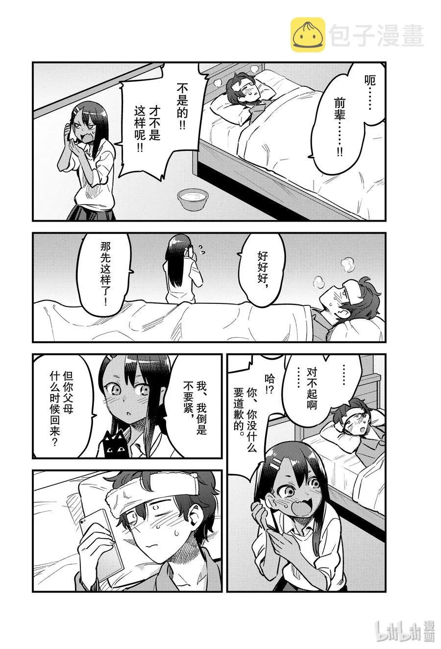 65 你要好好看家哦，前辈♡ 第6页