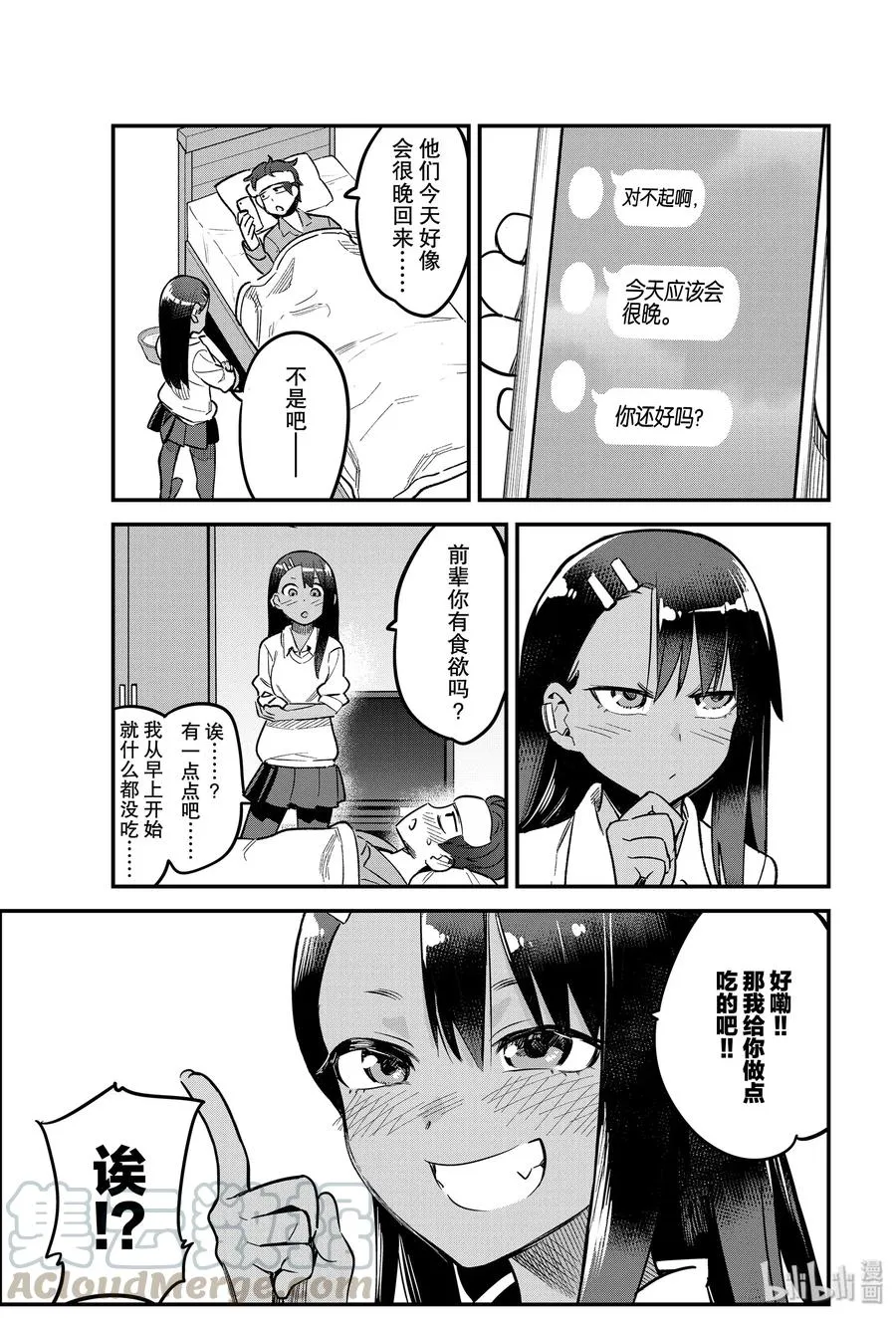 65 你要好好看家哦，前辈♡ 第7页