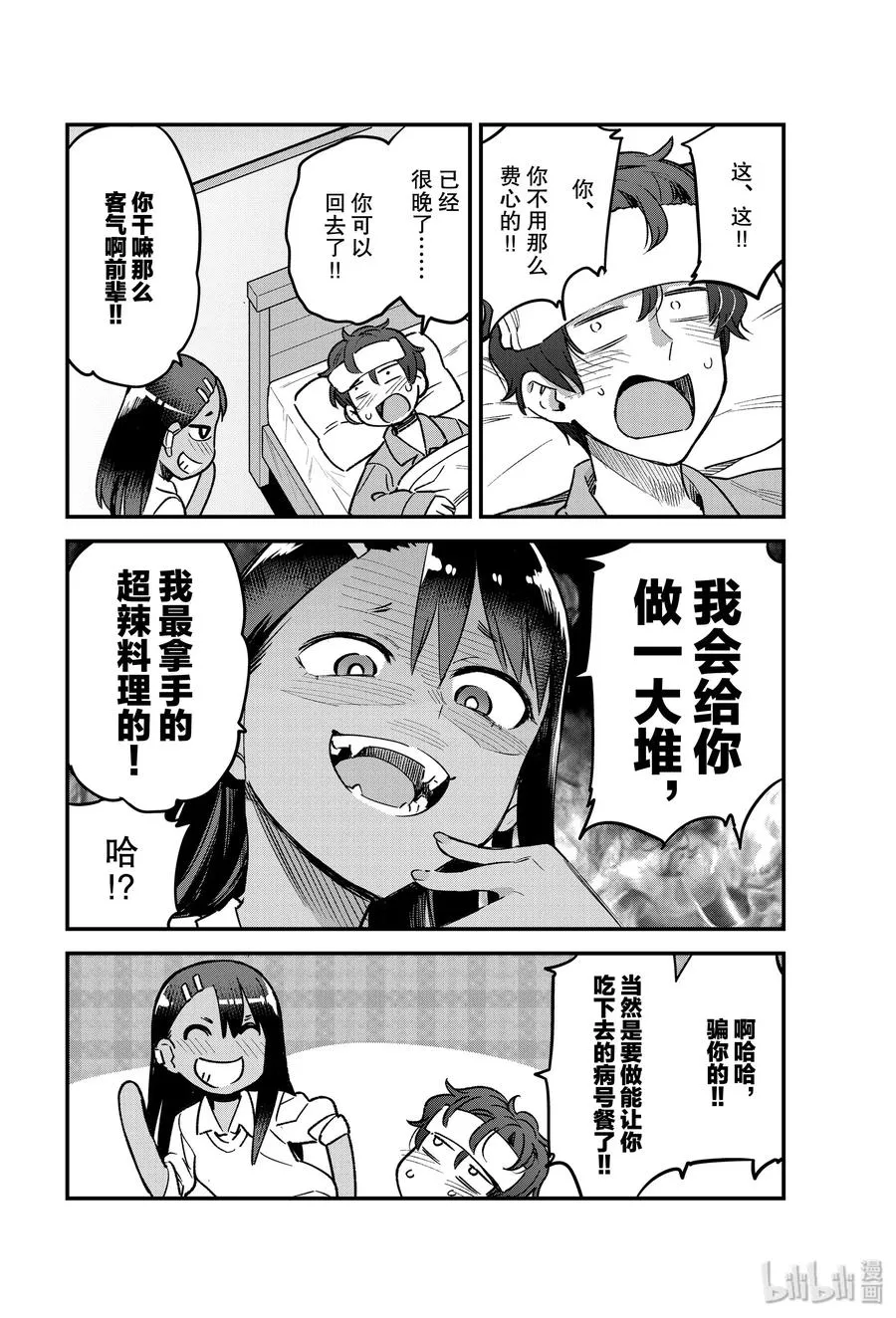 65 你要好好看家哦，前辈♡ 第8页