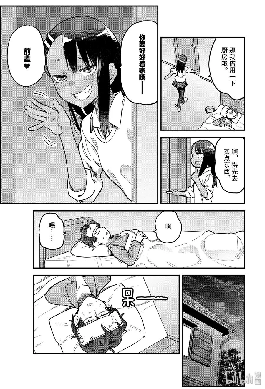 65 你要好好看家哦，前辈♡ 第9页