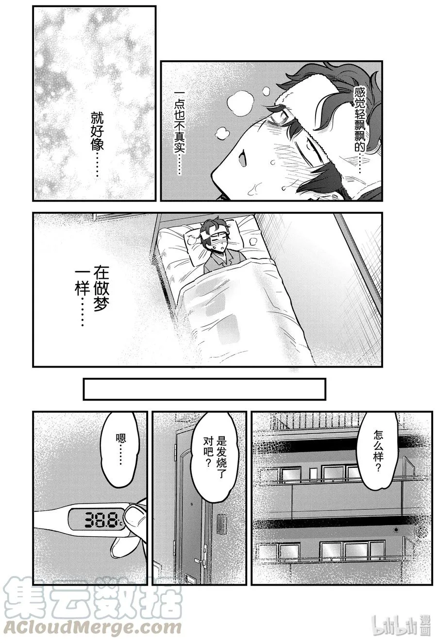 65 你要好好看家哦，前辈♡ 第10页