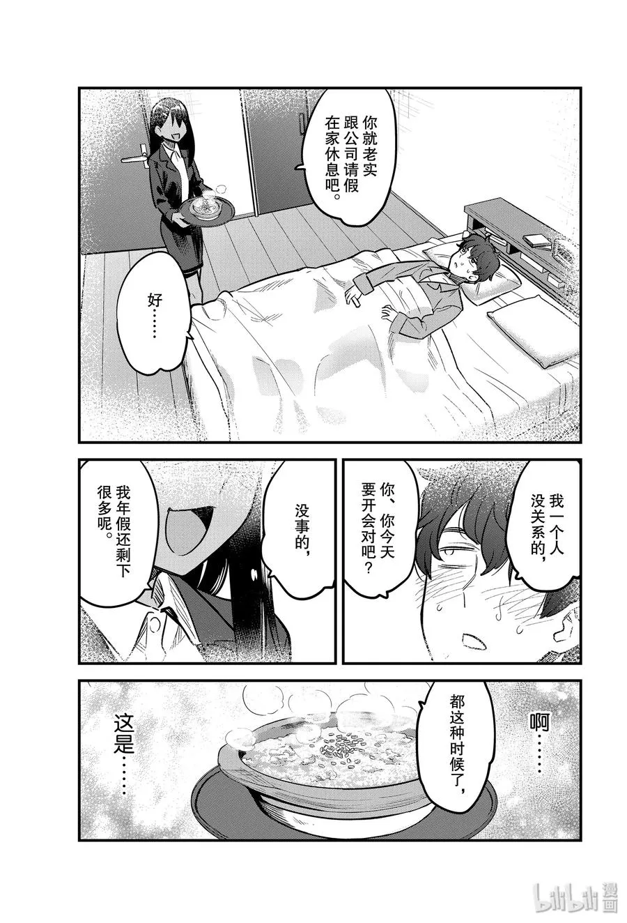 65 你要好好看家哦，前辈♡ 第11页