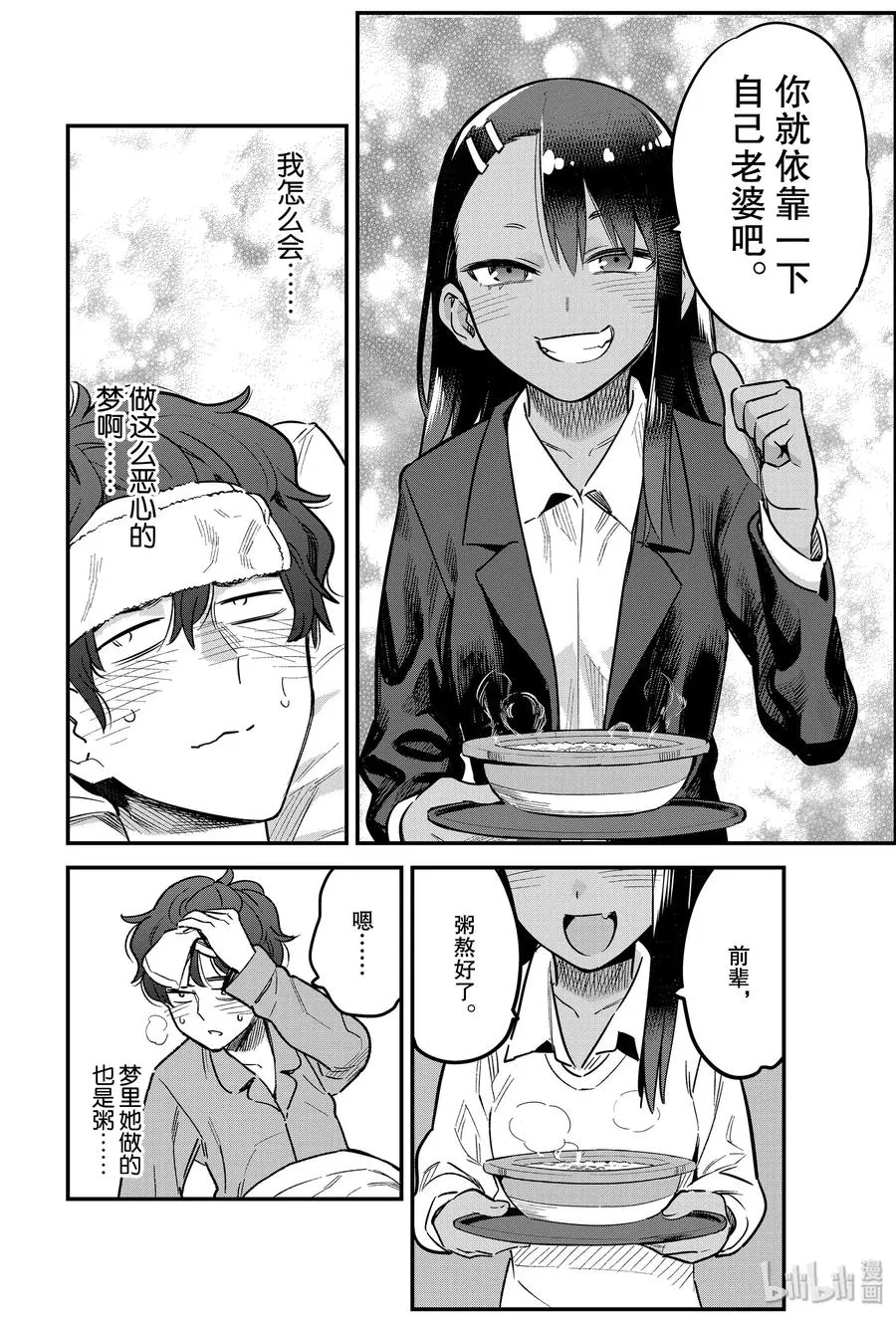 65 你要好好看家哦，前辈♡ 第12页