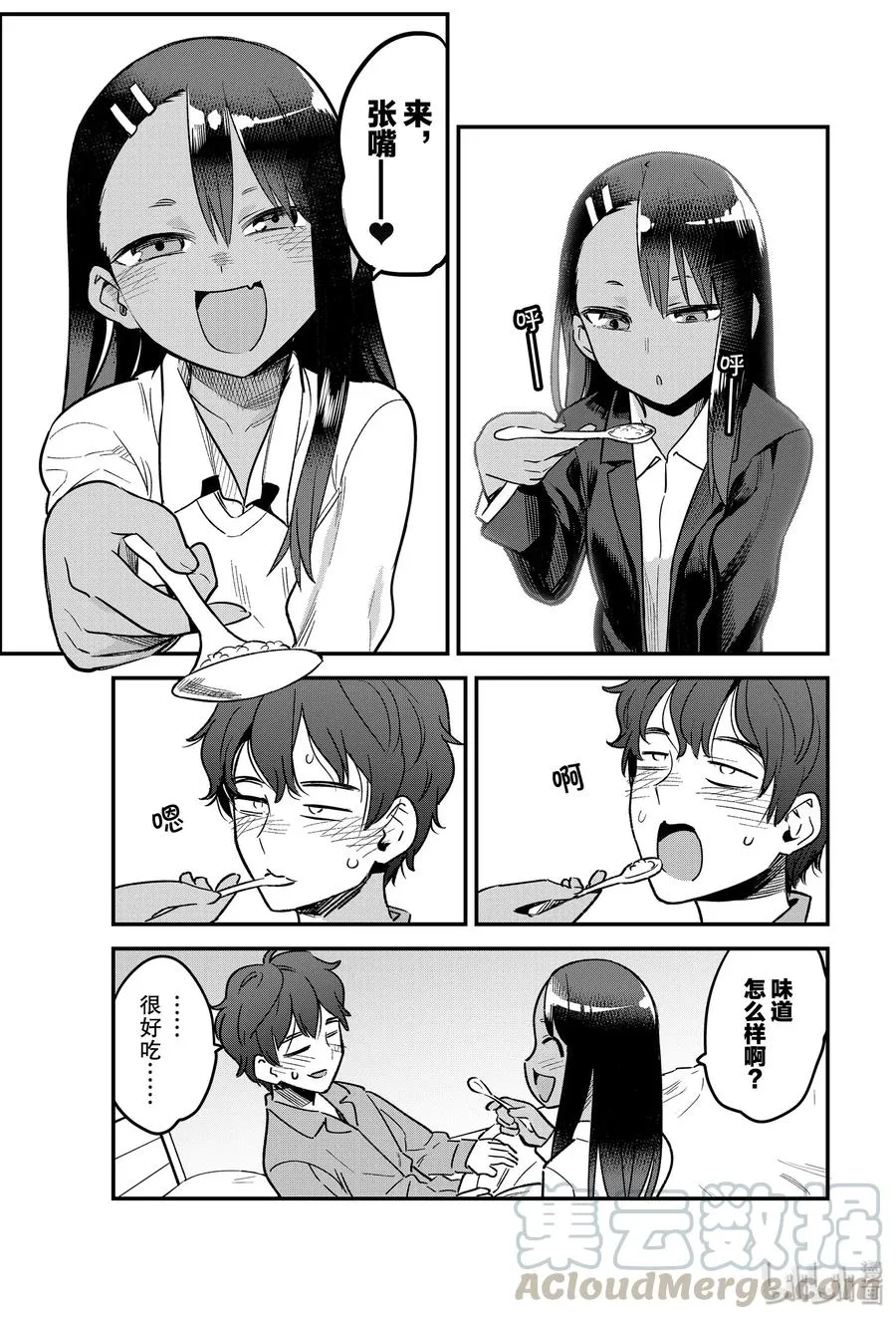 65 你要好好看家哦，前辈♡ 第13页