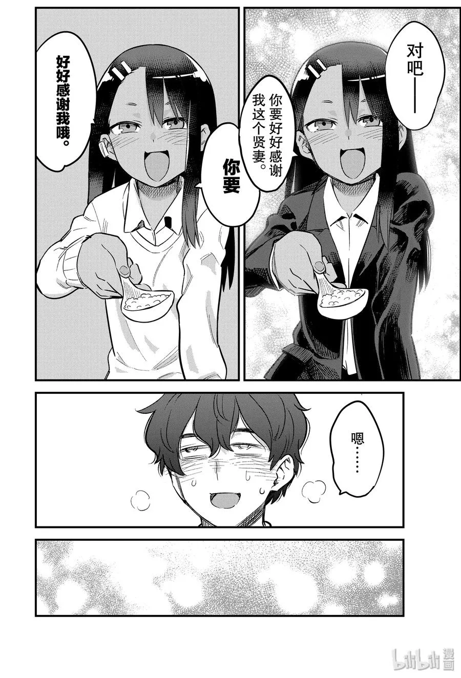 65 你要好好看家哦，前辈♡ 第14页