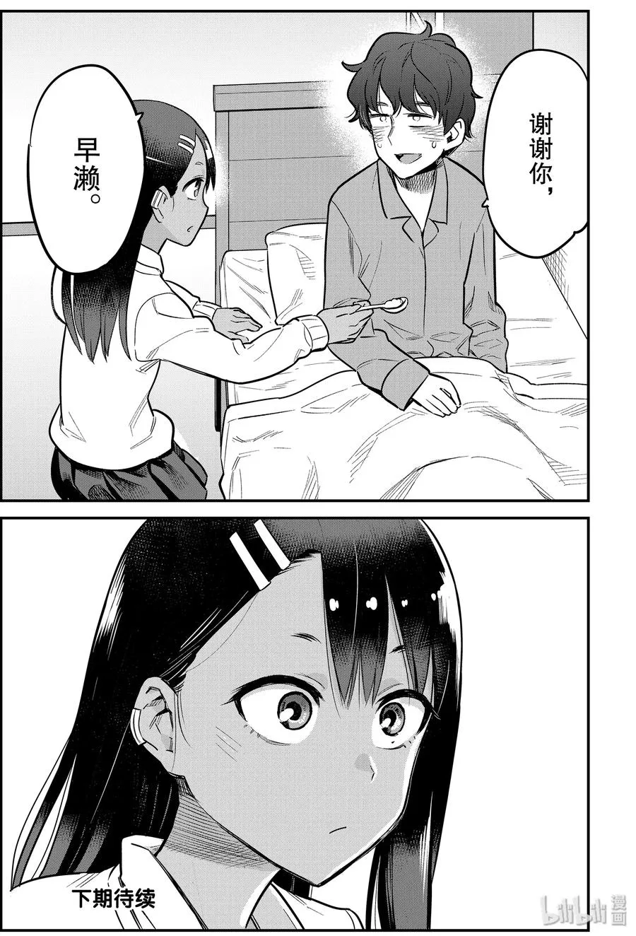 65 你要好好看家哦，前辈♡ 第15页