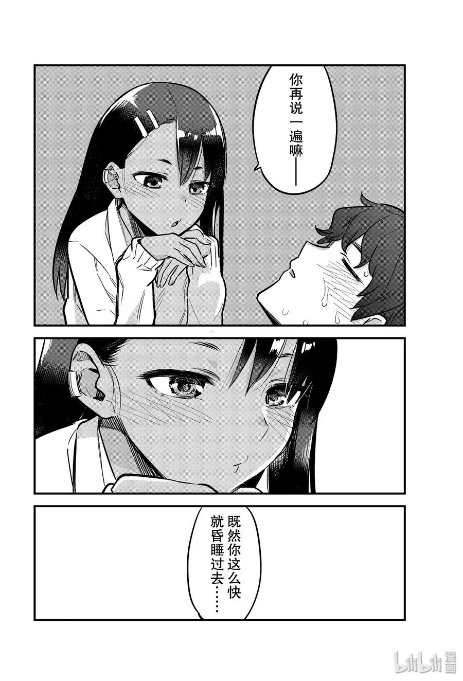 66 混蛋！亏你还是前辈呢！ 第8页