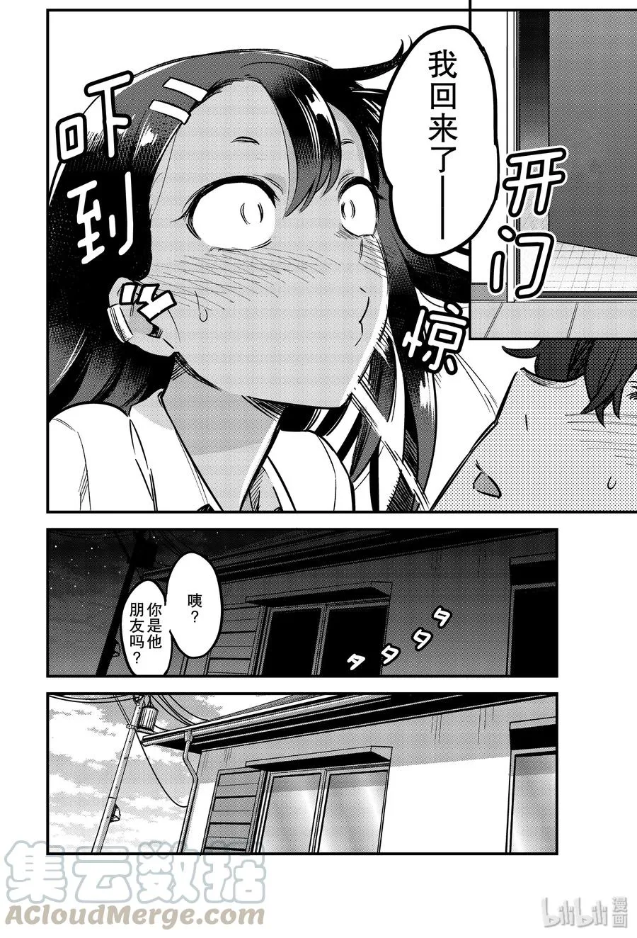 66 混蛋！亏你还是前辈呢！ 第10页