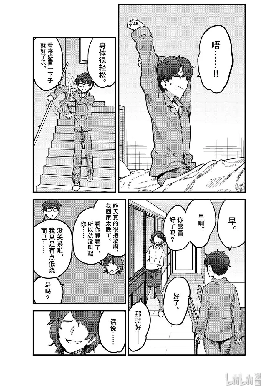 66 混蛋！亏你还是前辈呢！ 第11页