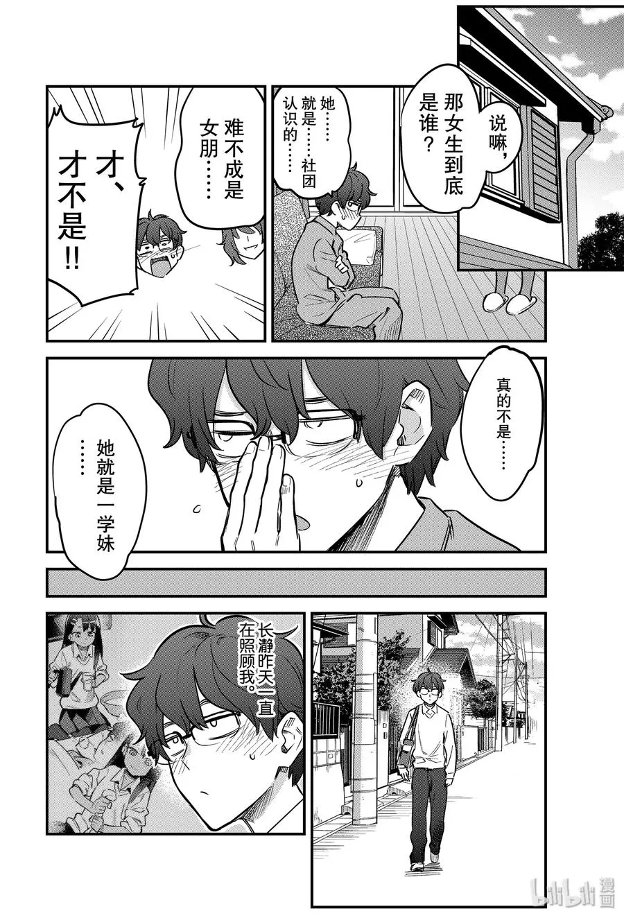 66 混蛋！亏你还是前辈呢！ 第14页