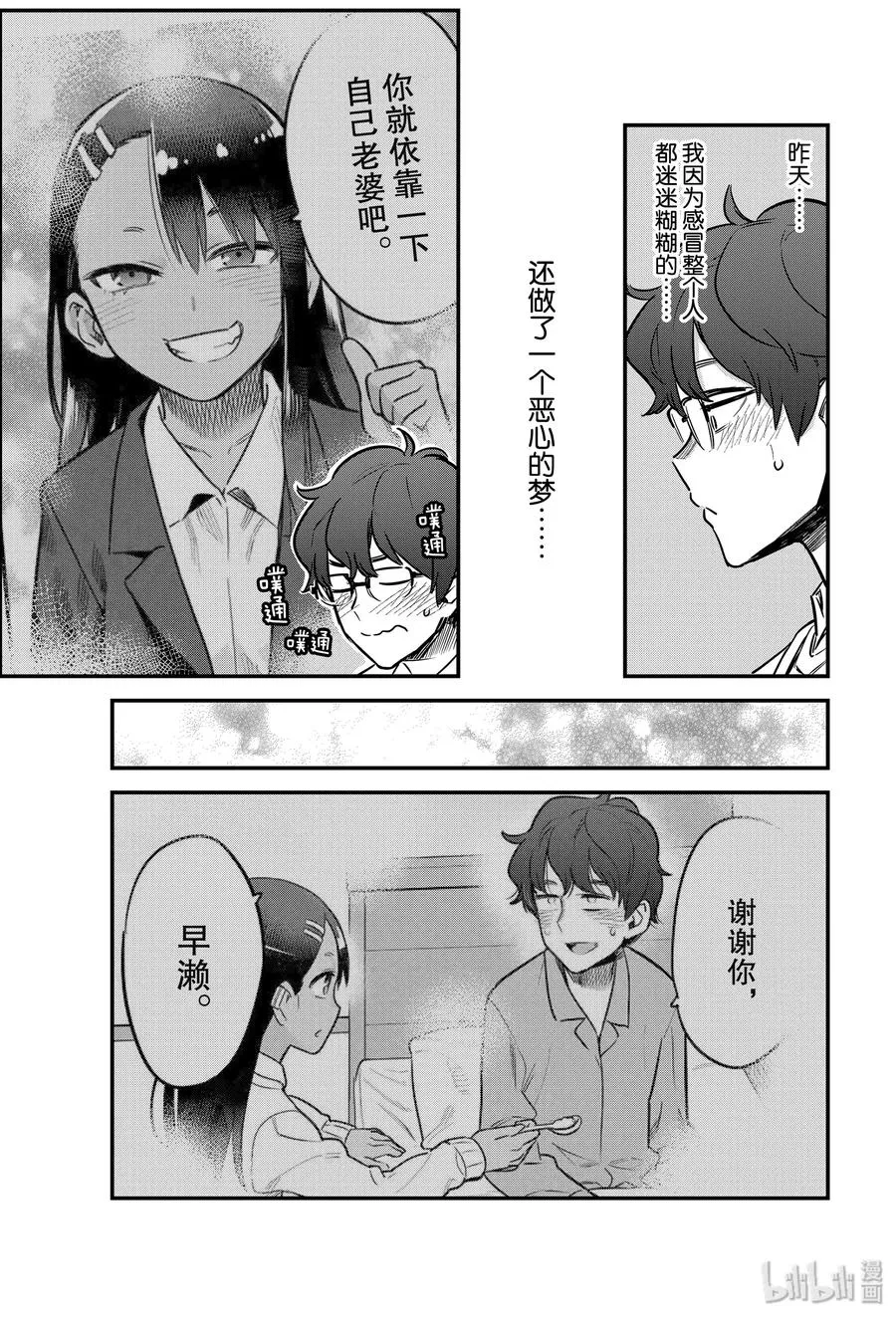 66 混蛋！亏你还是前辈呢！ 第15页