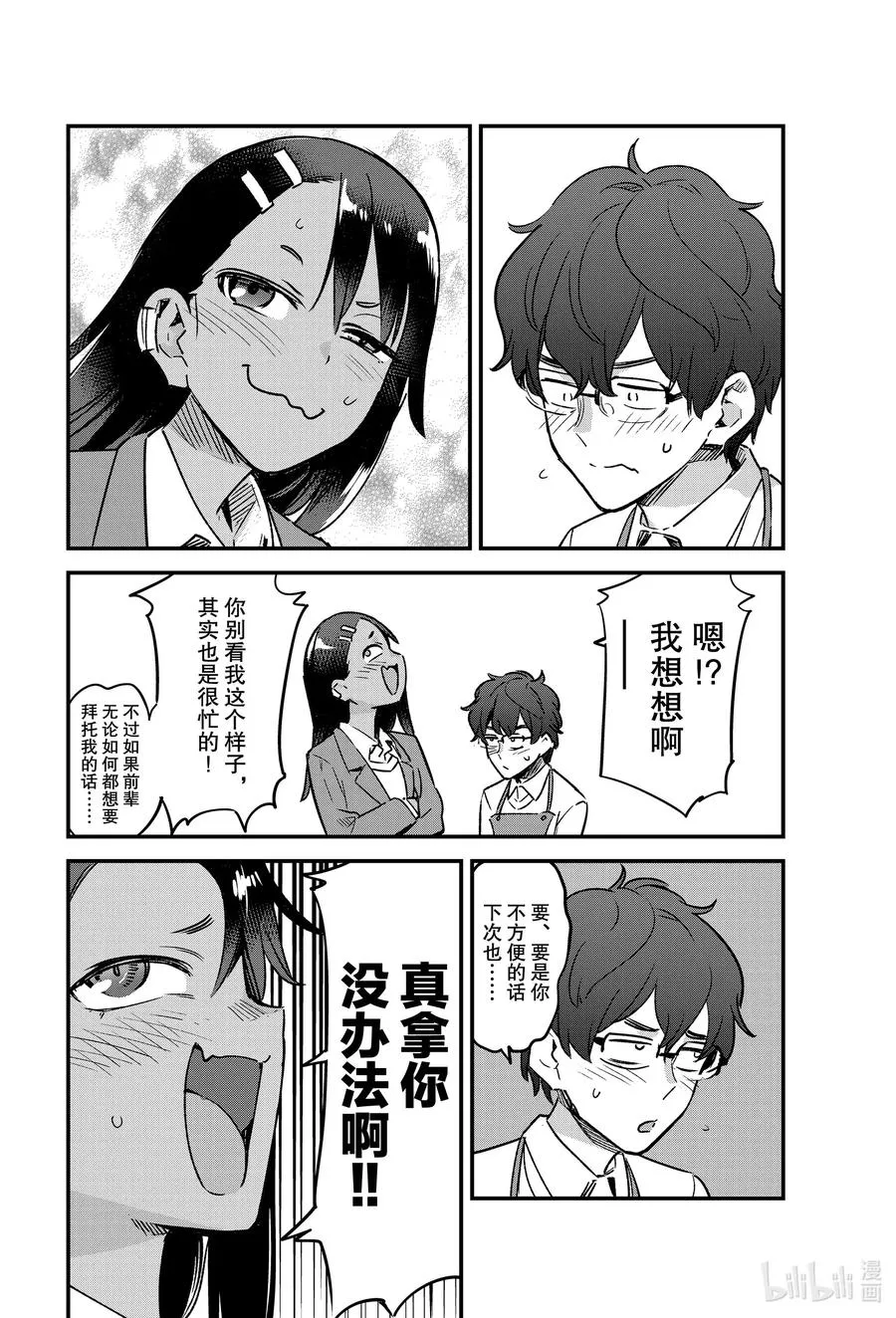 67 我就不告诉你♡ 第8页