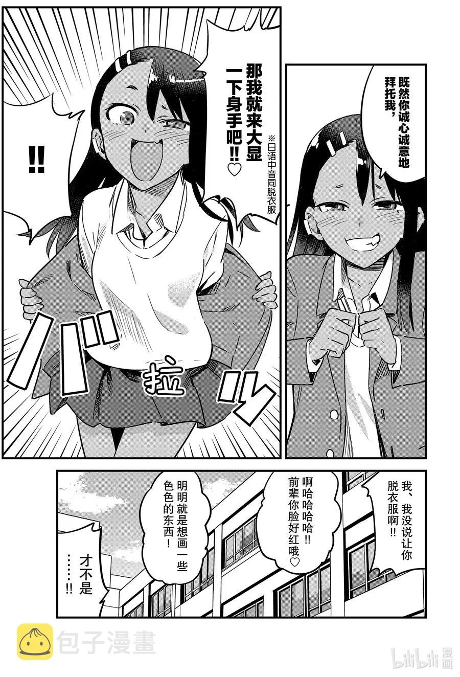 67 我就不告诉你♡ 第9页