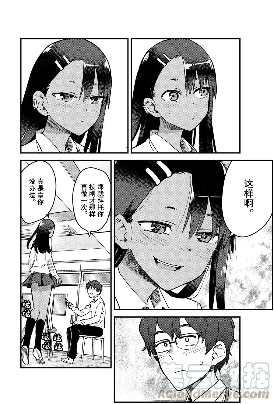 67 我就不告诉你♡ 第16页