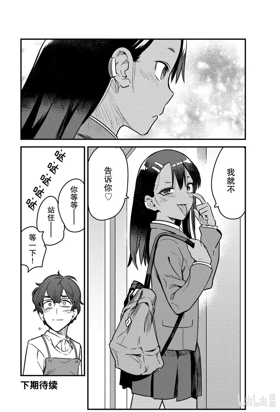 67 我就不告诉你♡ 第26页