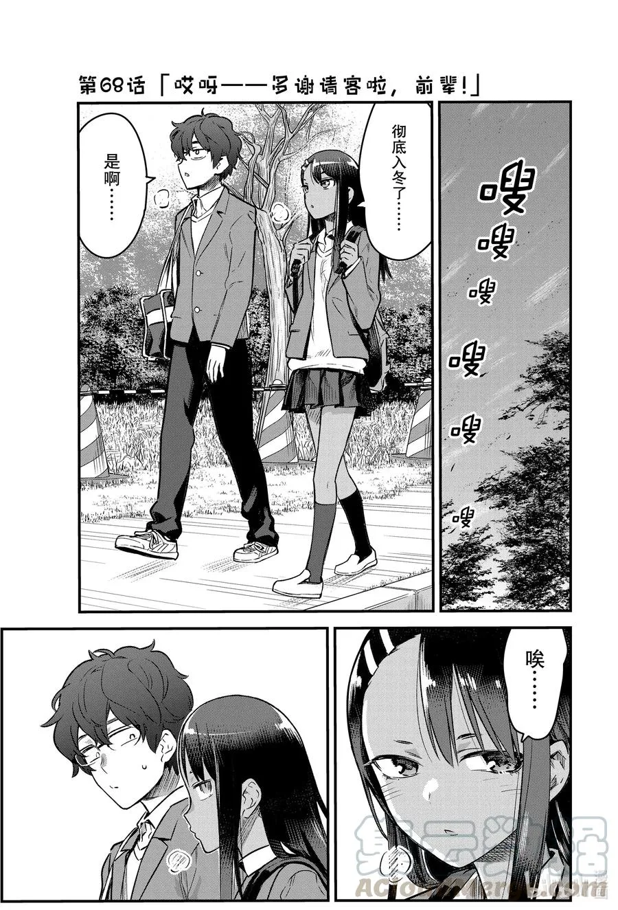 68 哎呀——多谢请客啦，前辈！ 第1页