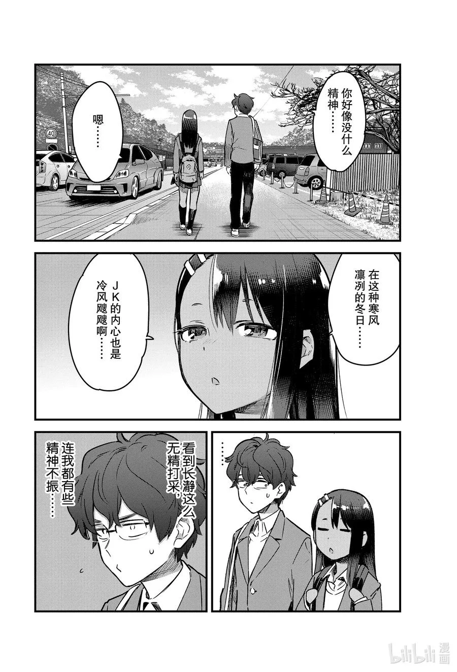 68 哎呀——多谢请客啦，前辈！ 第2页