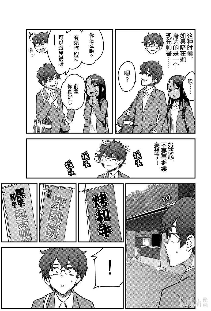 68 哎呀——多谢请客啦，前辈！ 第3页