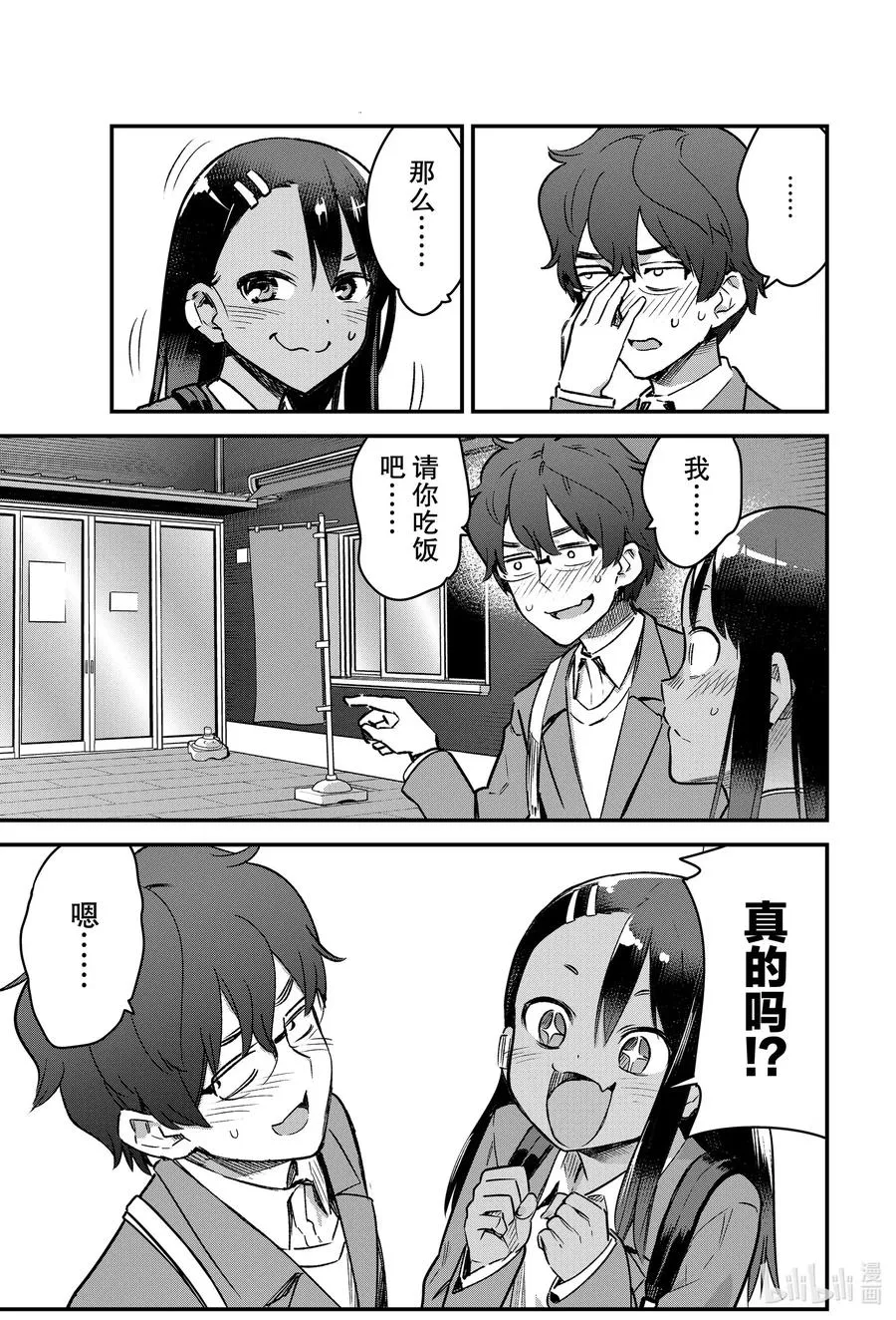 68 哎呀——多谢请客啦，前辈！ 第5页