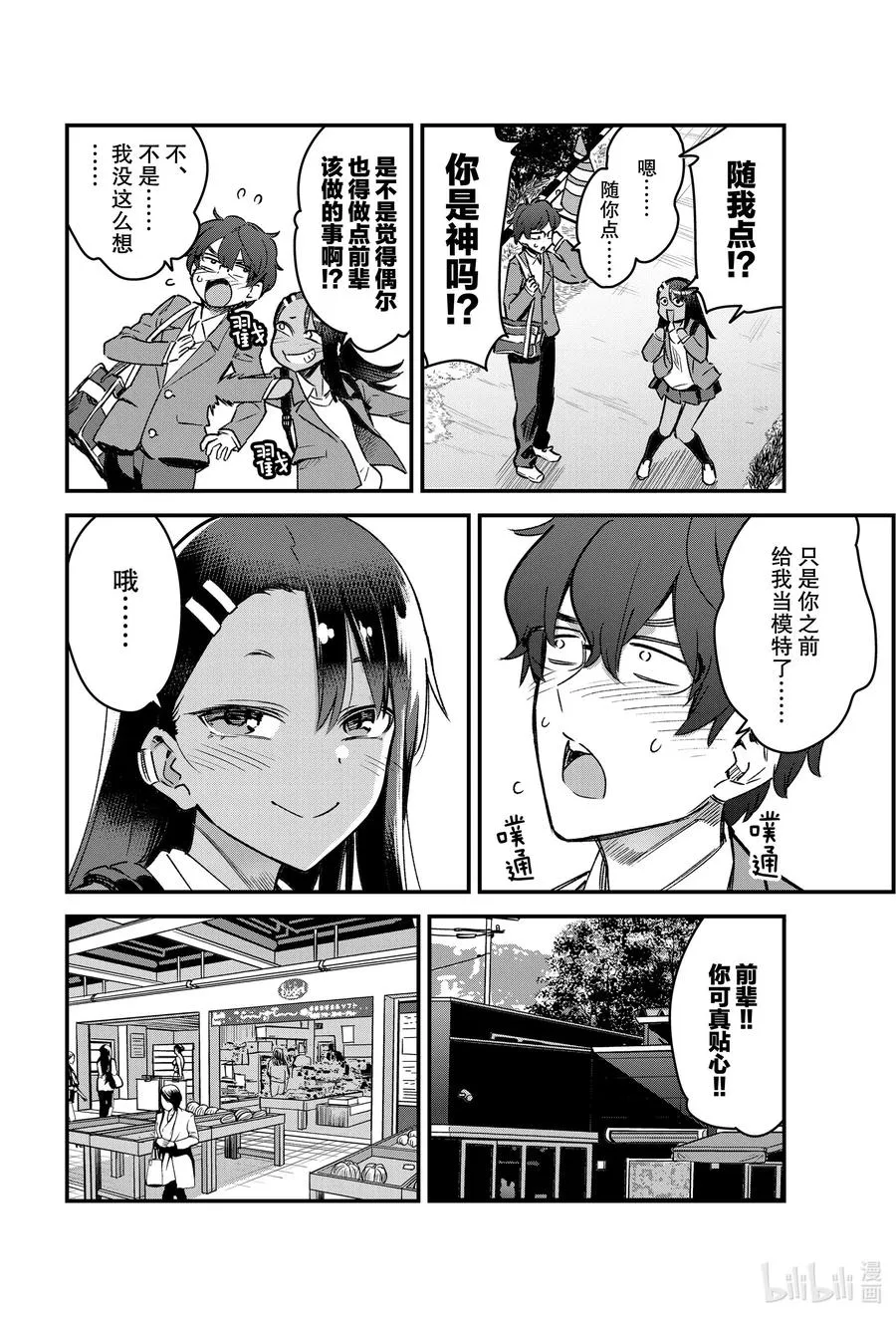 68 哎呀——多谢请客啦，前辈！ 第6页