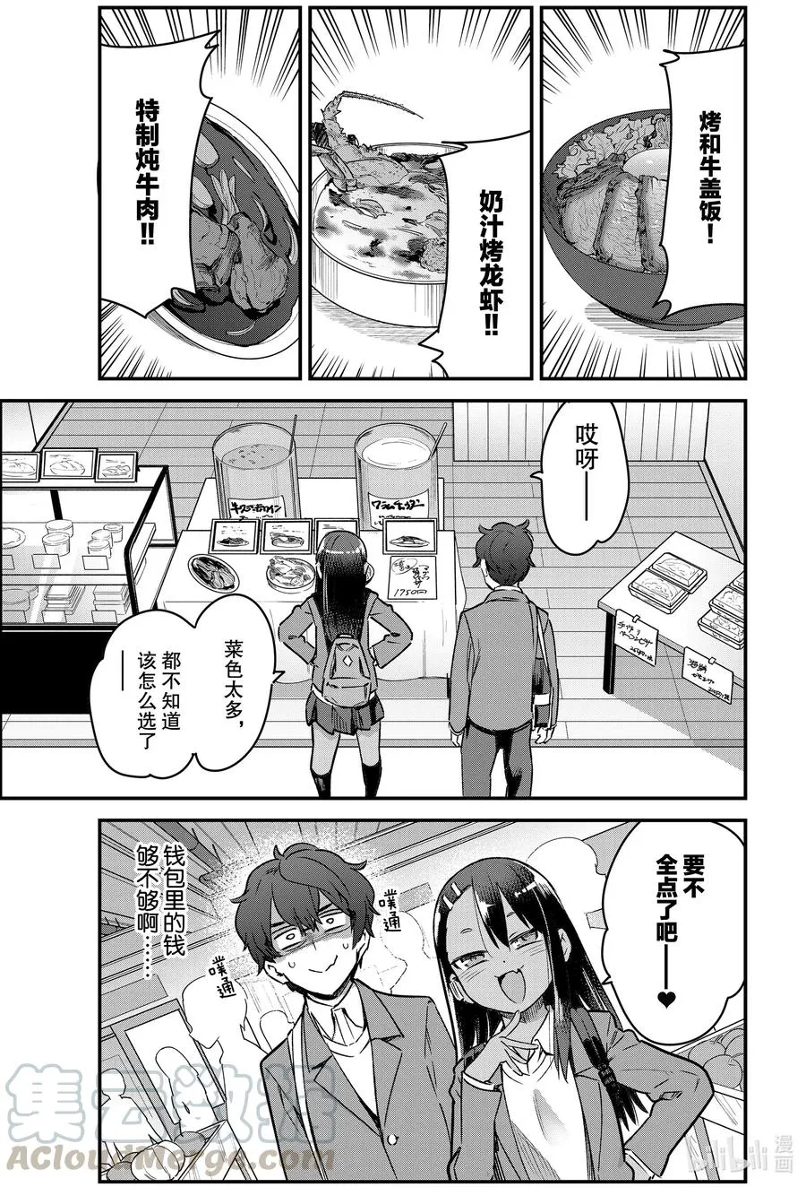 68 哎呀——多谢请客啦，前辈！ 第7页