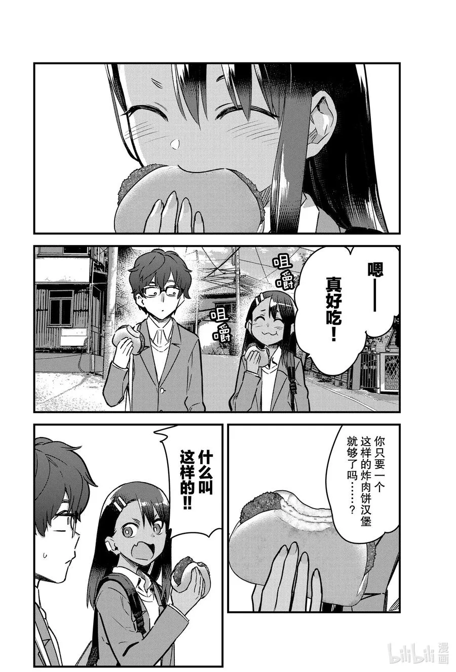 68 哎呀——多谢请客啦，前辈！ 第8页