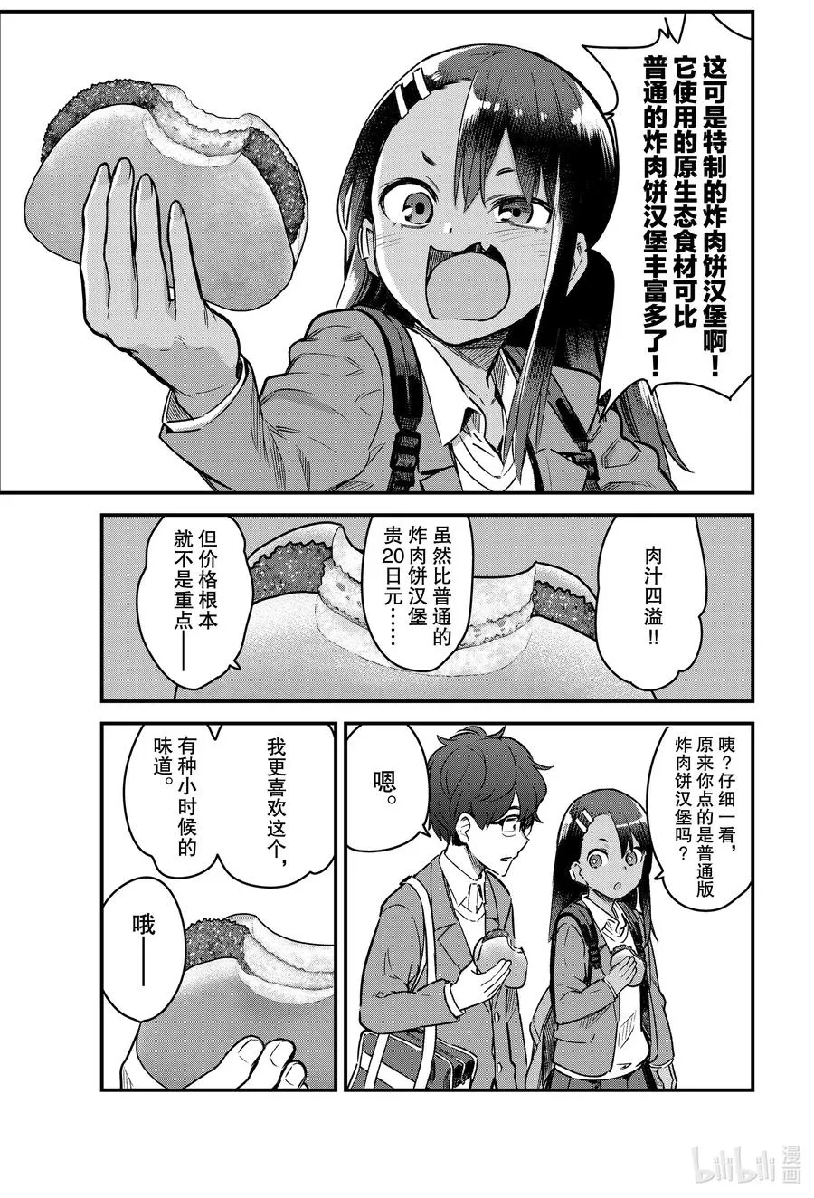 68 哎呀——多谢请客啦，前辈！ 第9页