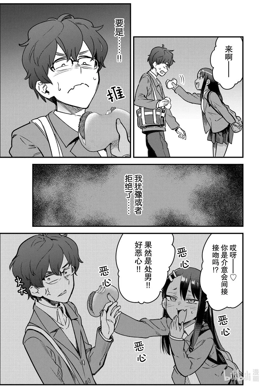 68 哎呀——多谢请客啦，前辈！ 第11页