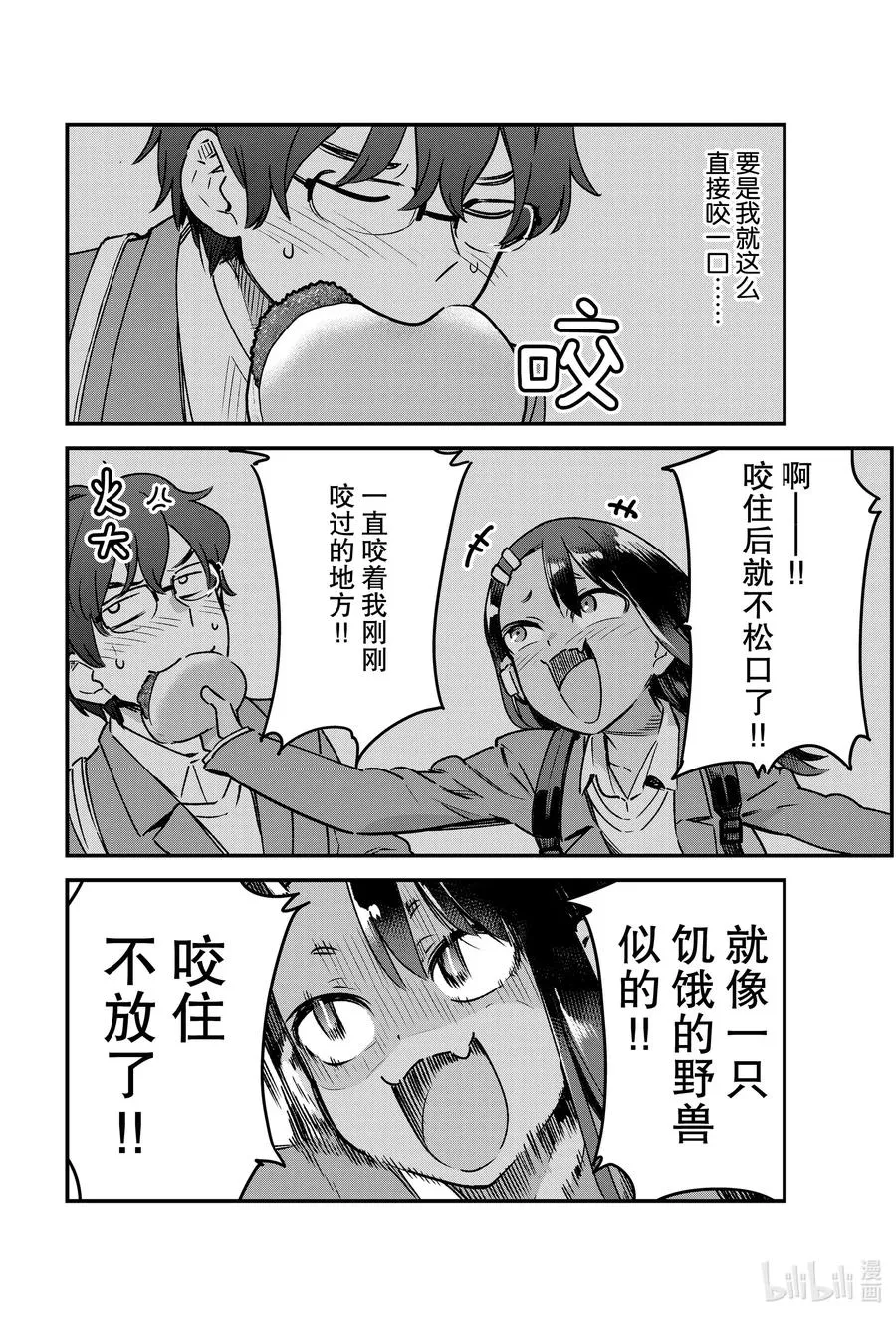 68 哎呀——多谢请客啦，前辈！ 第12页