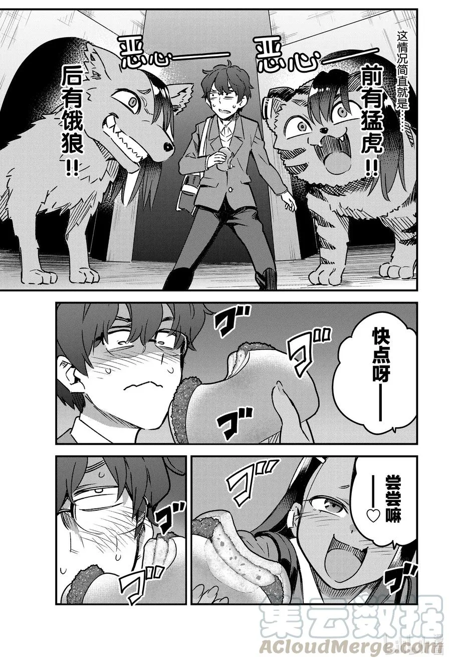 68 哎呀——多谢请客啦，前辈！ 第13页