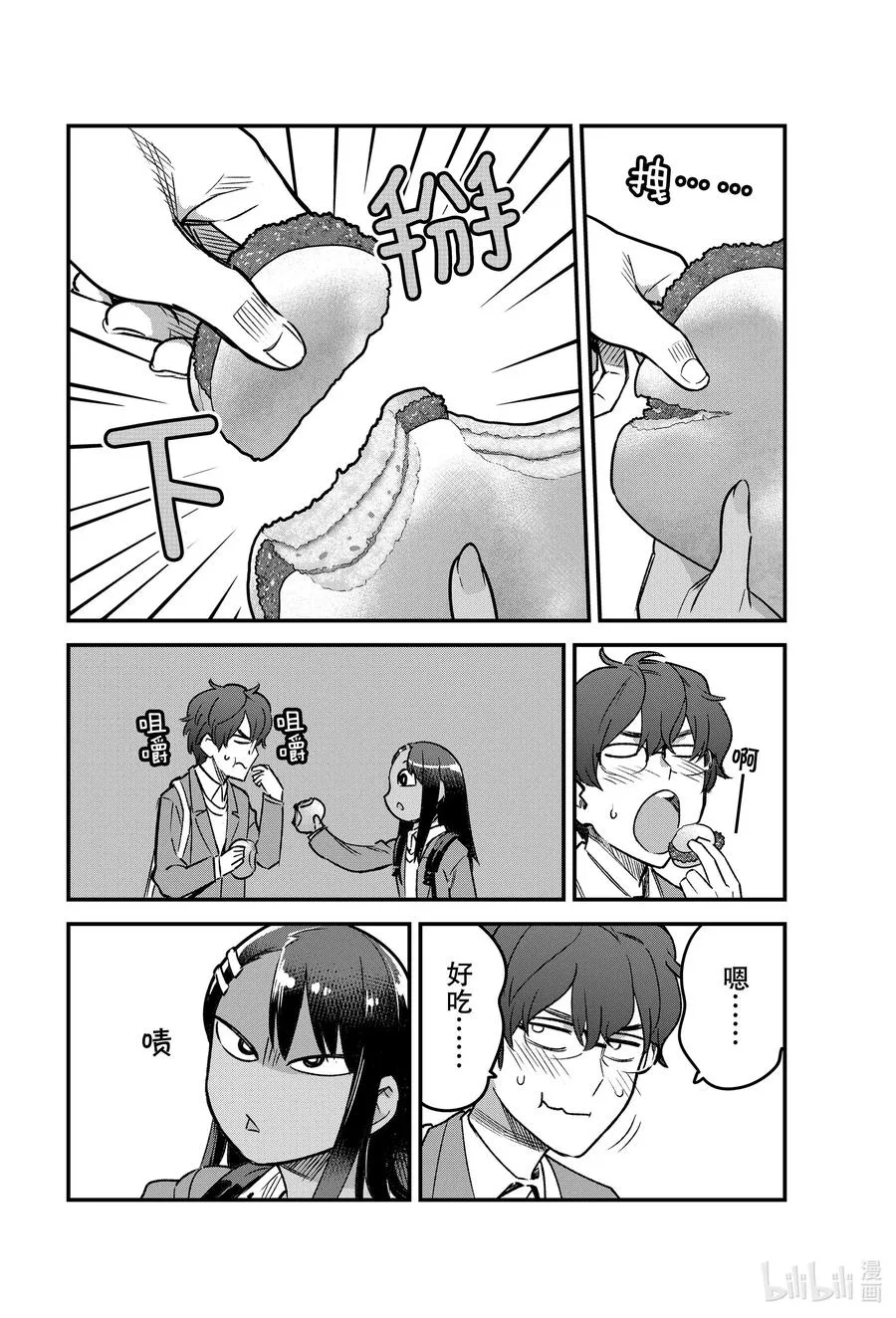 68 哎呀——多谢请客啦，前辈！ 第14页