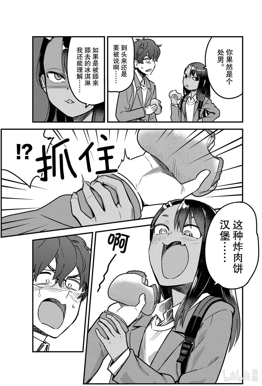 68 哎呀——多谢请客啦，前辈！ 第15页
