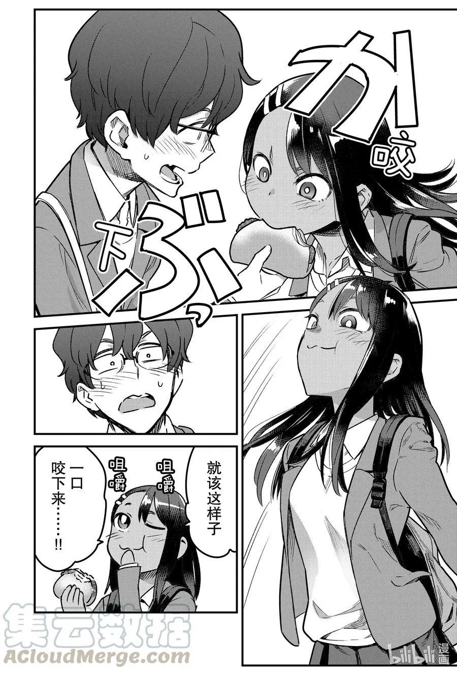 68 哎呀——多谢请客啦，前辈！ 第16页