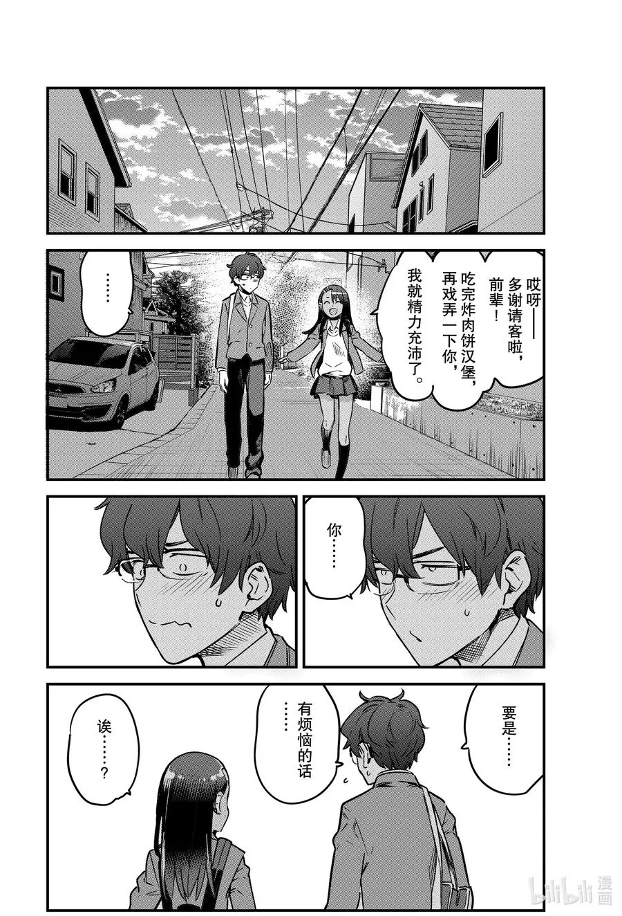 68 哎呀——多谢请客啦，前辈！ 第18页