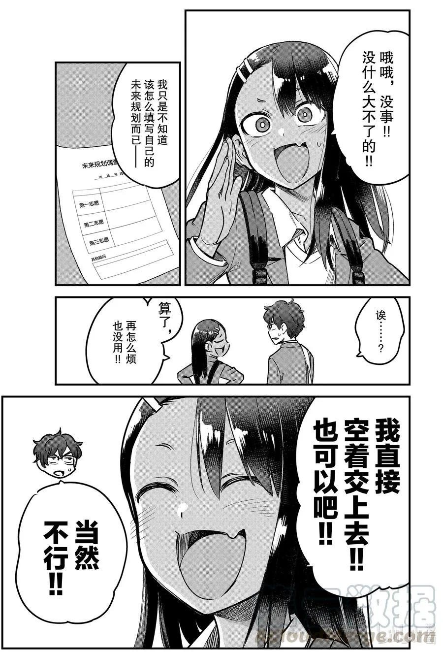 68 哎呀——多谢请客啦，前辈！ 第19页