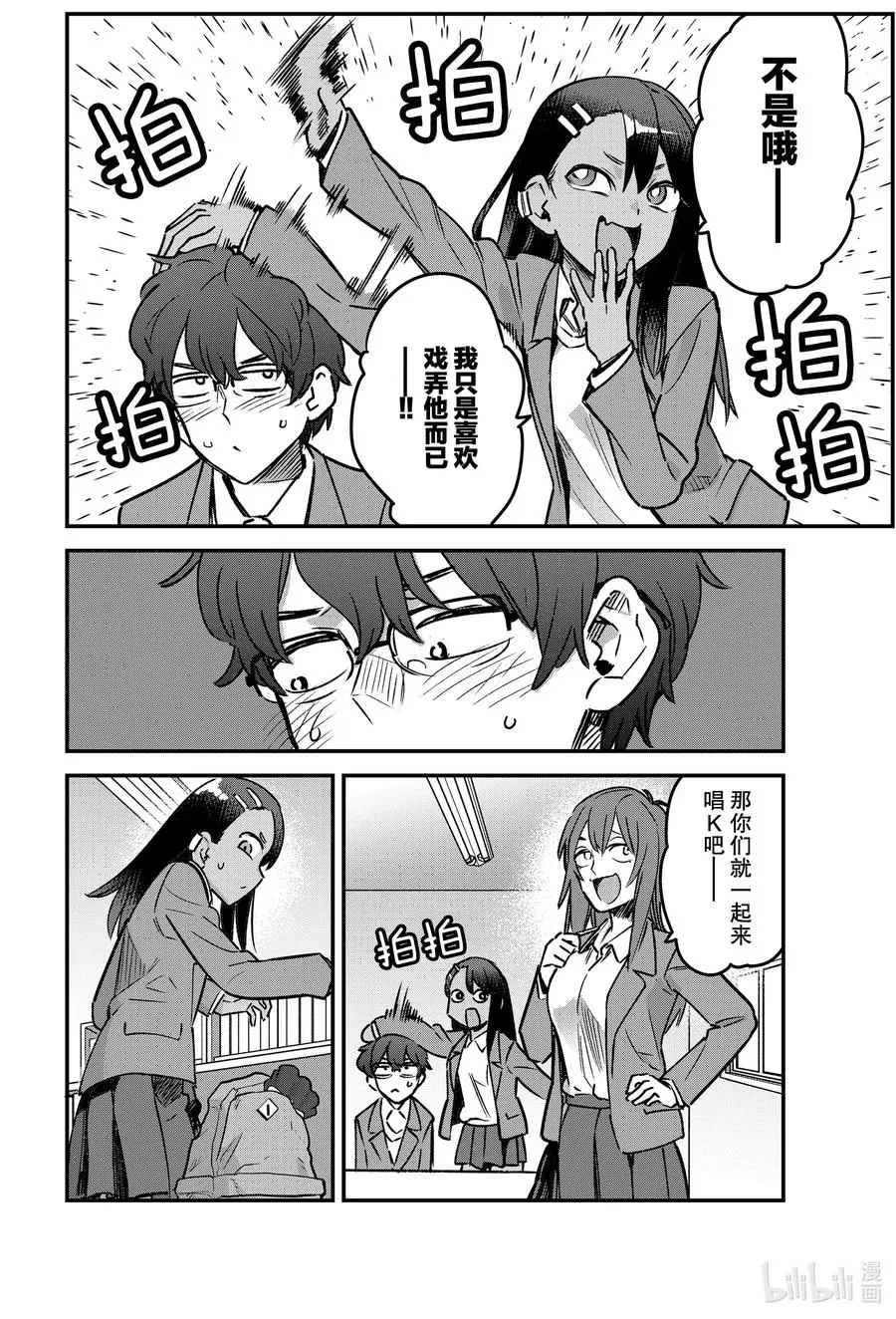 70 我也有礼物要送给前辈你…… 第2页