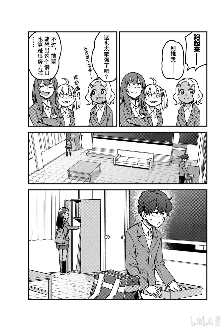 70 我也有礼物要送给前辈你…… 第5页