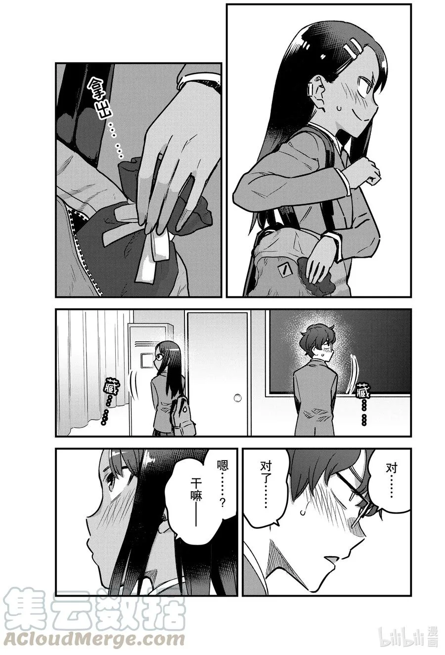 70 我也有礼物要送给前辈你…… 第7页