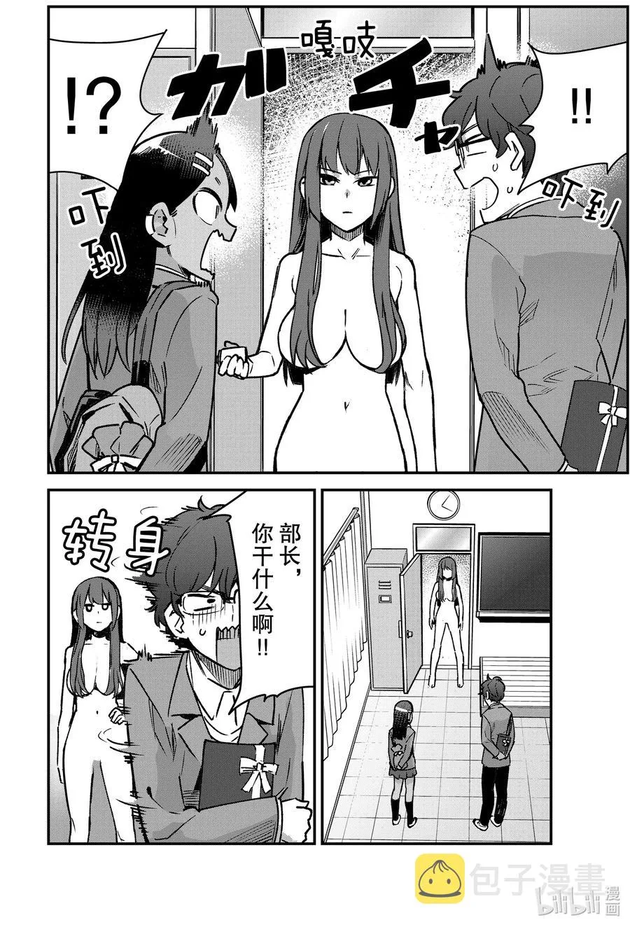 70 我也有礼物要送给前辈你…… 第8页