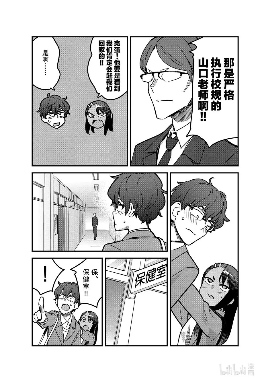 70 我也有礼物要送给前辈你…… 第11页