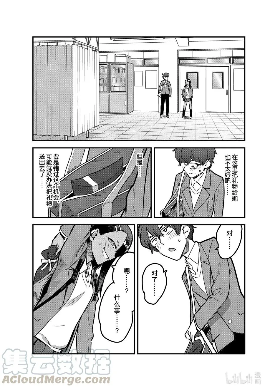 70 我也有礼物要送给前辈你…… 第13页
