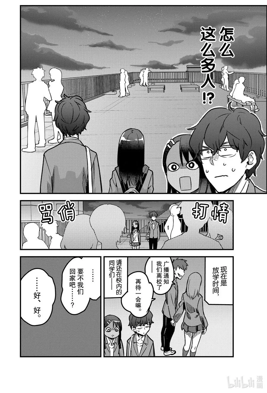 70 我也有礼物要送给前辈你…… 第18页