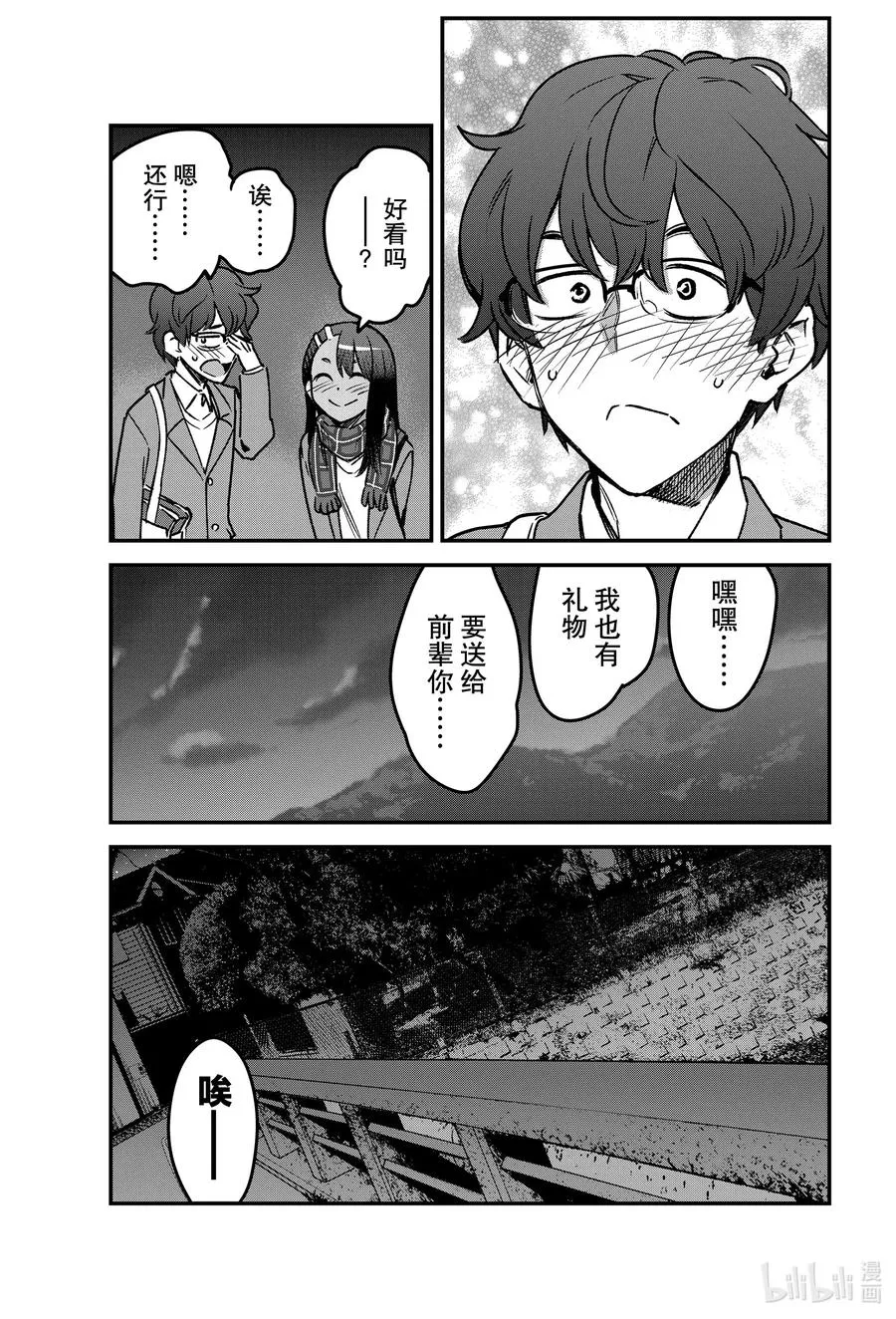 70 我也有礼物要送给前辈你…… 第23页